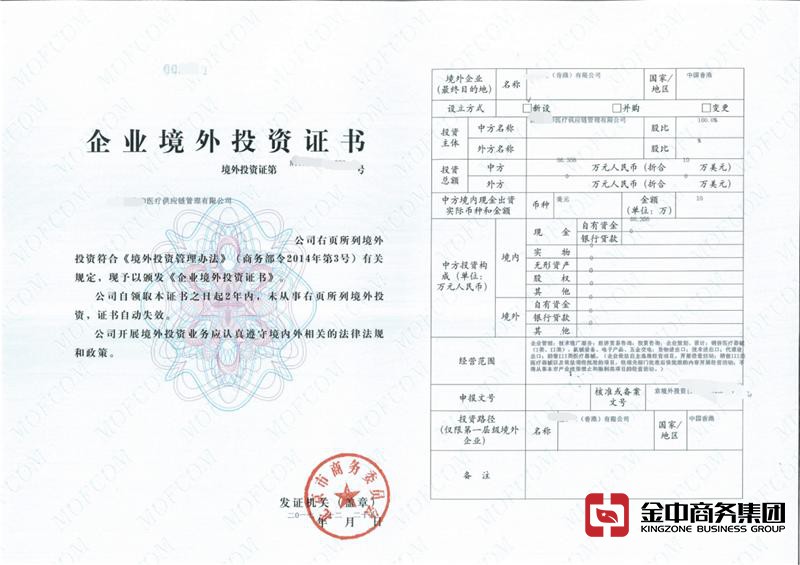xxx商务公司境外投资备案证书